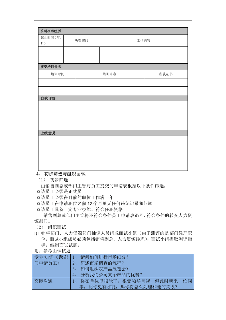 内部招聘流程.doc 第4页