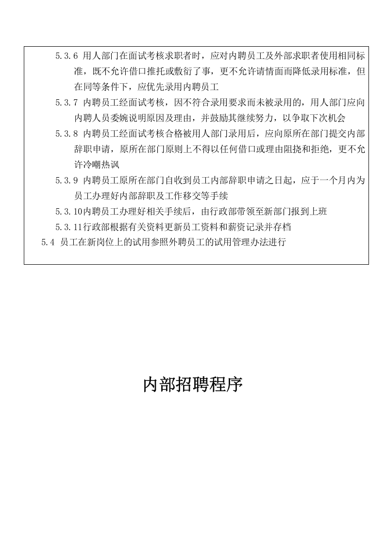 内部招聘流程汇集.doc 第2页