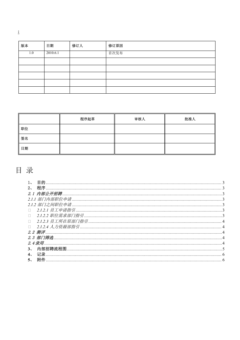 内部招聘流程汇集.doc 第3页