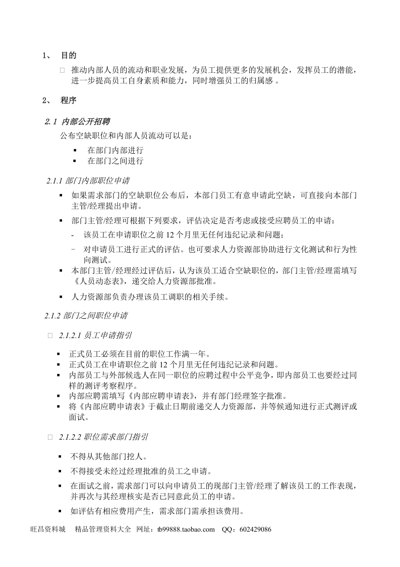 内部招聘流程汇集.doc 第4页