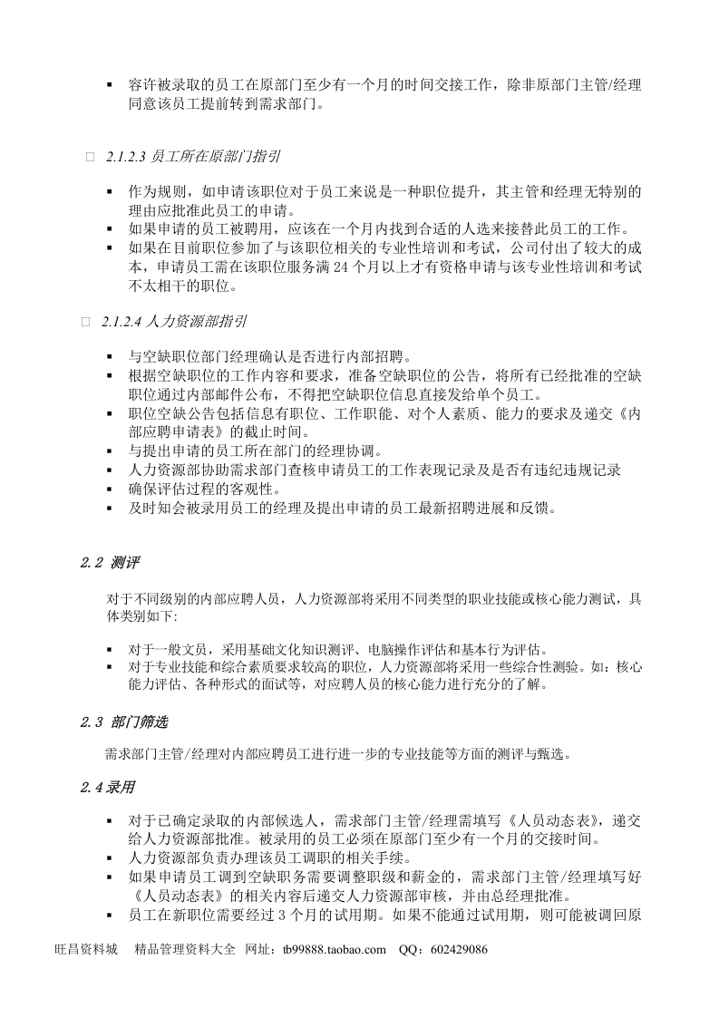 内部招聘流程汇集.doc 第5页