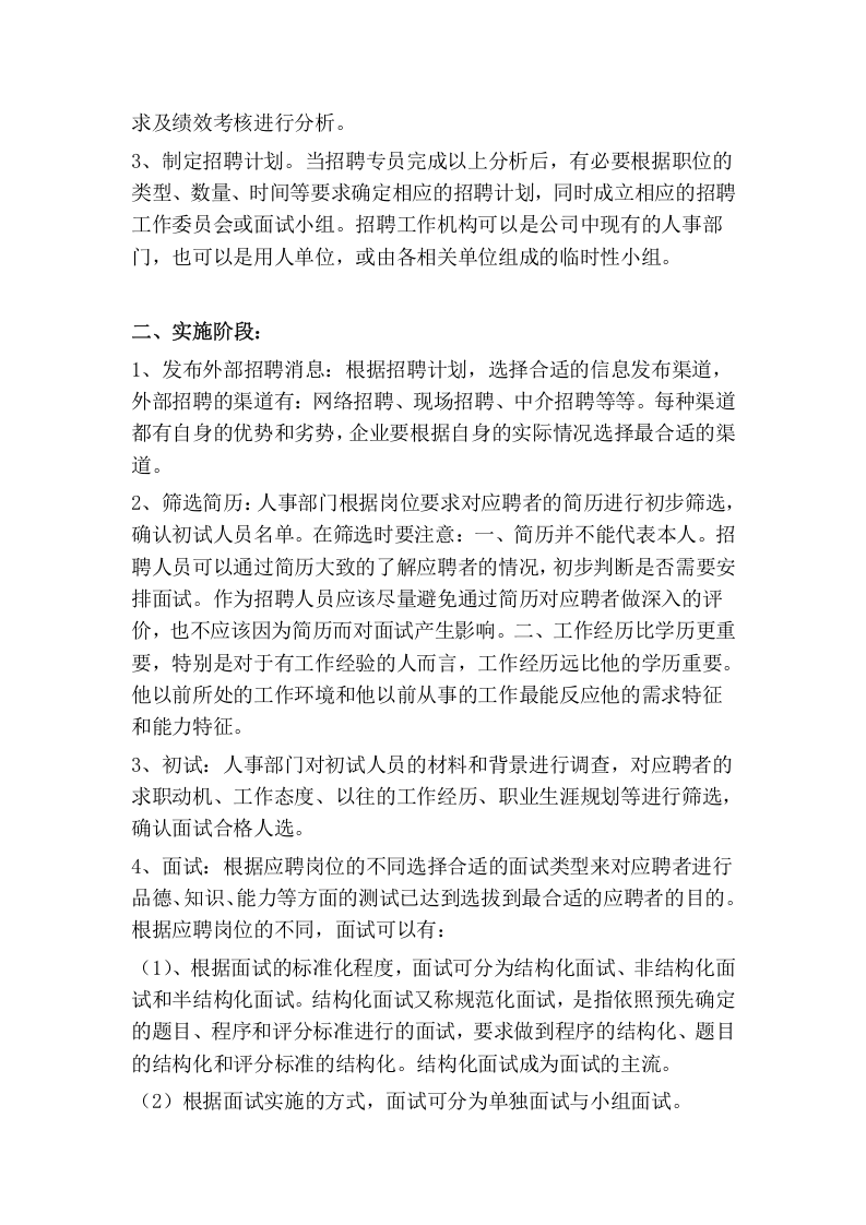 外部招聘与入职流程设计.doc 第2页