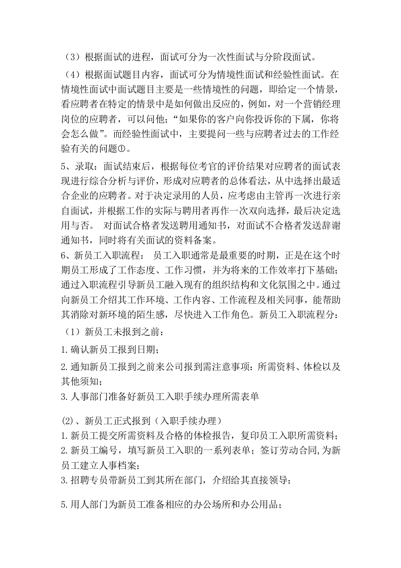 外部招聘与入职流程设计.doc 第3页