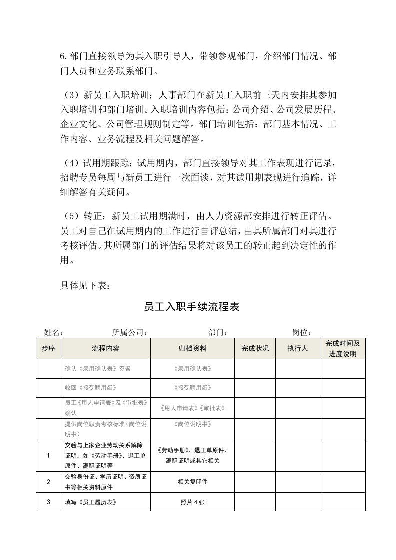 外部招聘与入职流程设计.doc 第4页