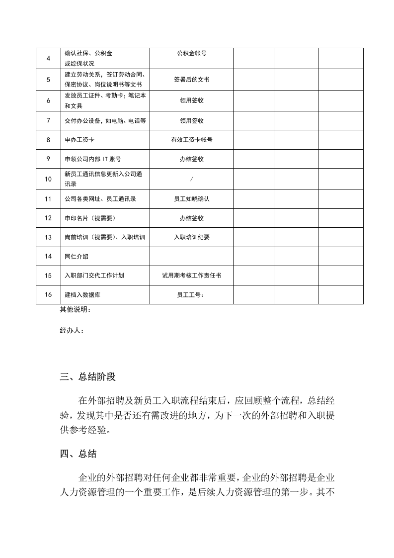 外部招聘与入职流程设计.doc 第5页