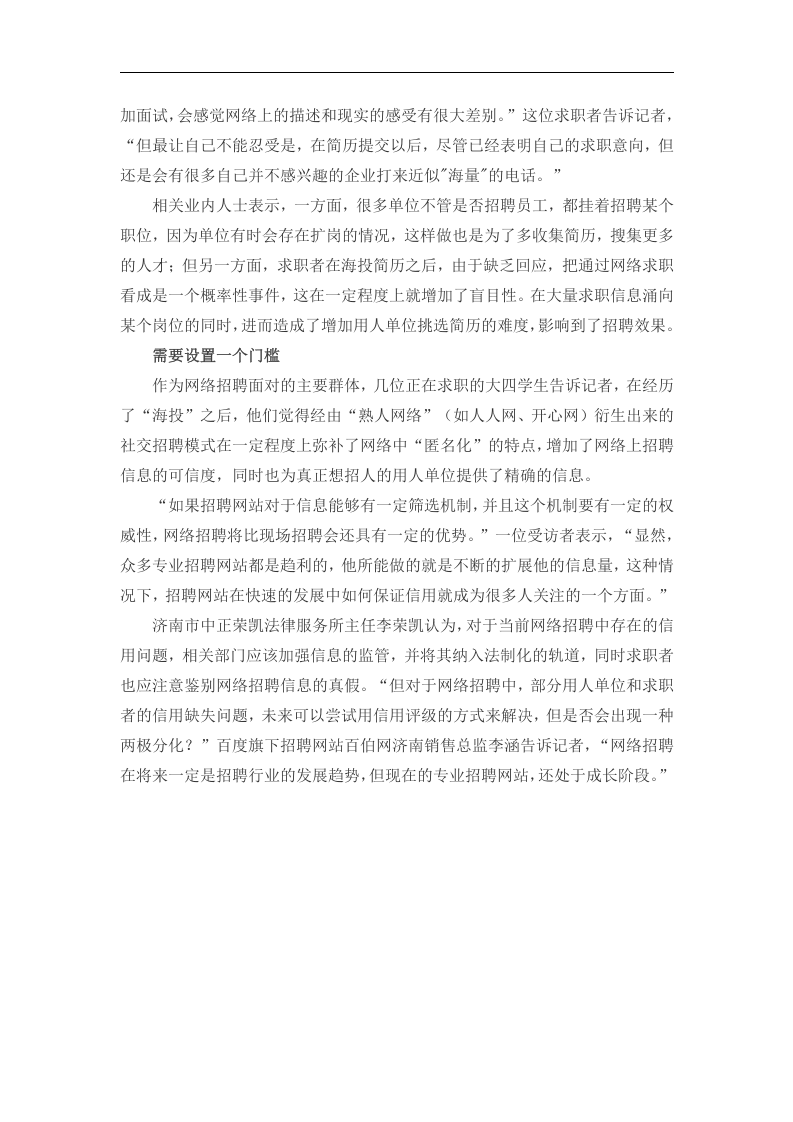 网络求职成概率性事件：网络招聘需要一个门槛.doc 第2页