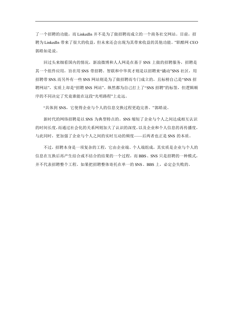 网络招聘&ldquo;次时代&rdquo;.doc 第2页