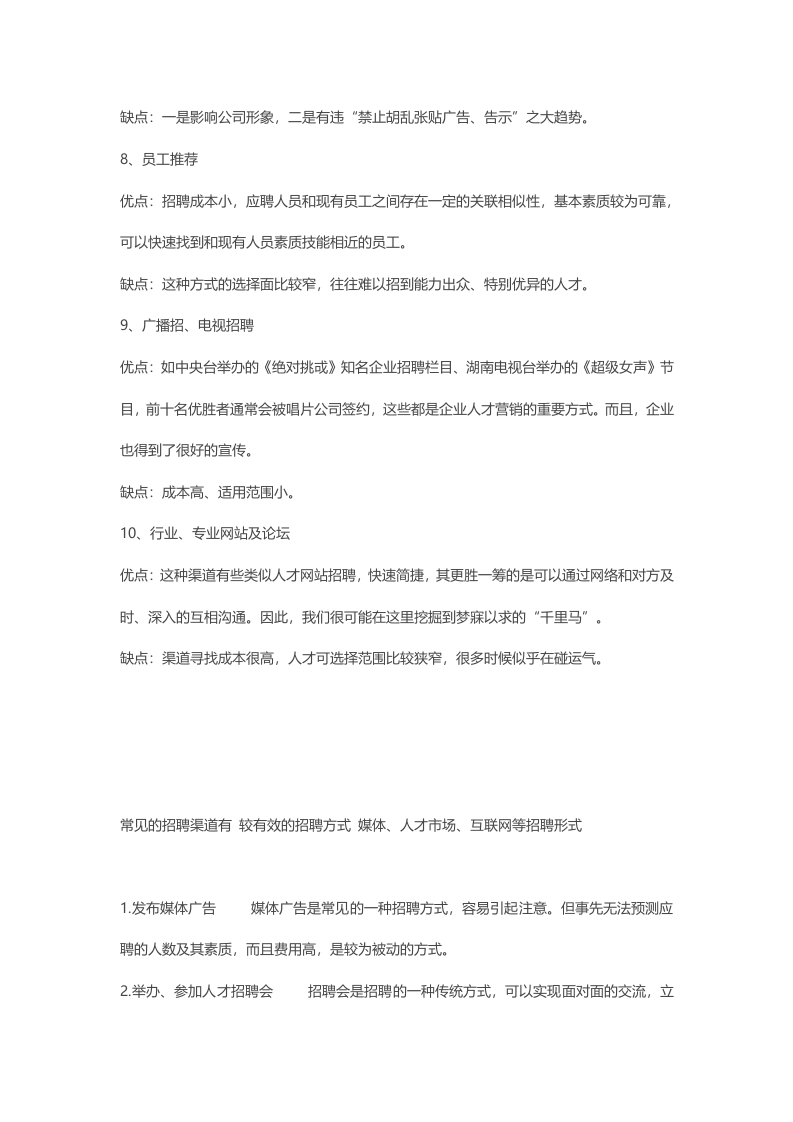 招募渠道有哪些，各种渠道的优缺点.doc 第3页