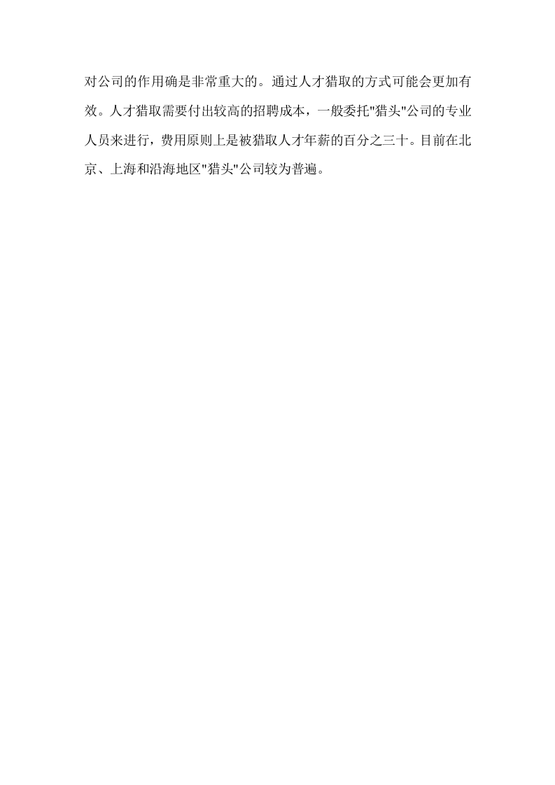招聘渠道的选择.doc 第3页