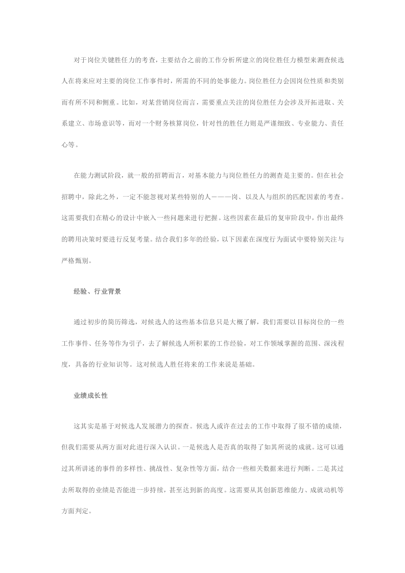 招聘社会人才重点看什么.docx 第3页