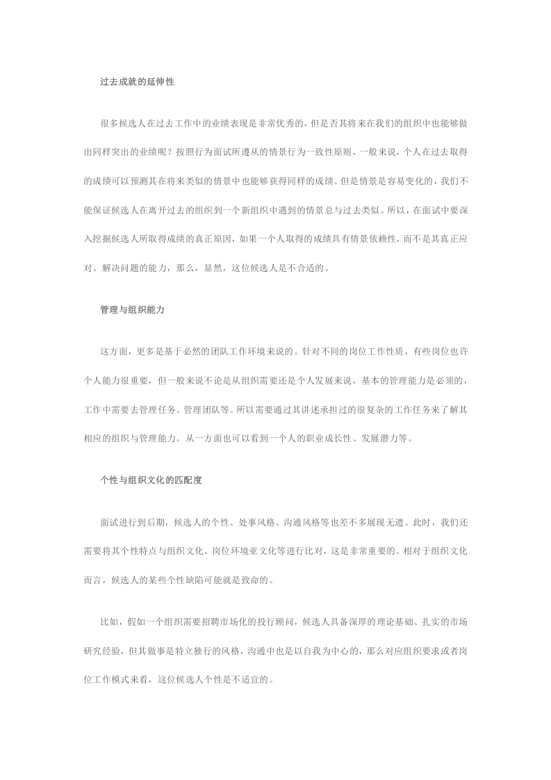 招聘社会人才重点看什么.docx 第4页