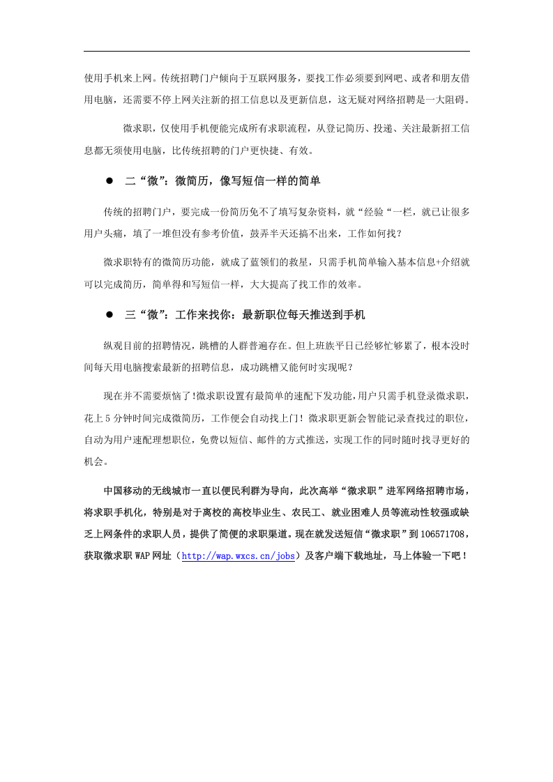 中移动高举&ldquo;微求职&rdquo;进军网络招聘市场.doc 第2页