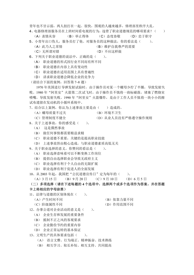 2004年6月国家人力资源师考试题目.DOC 第2页