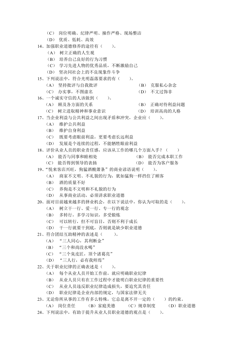 2004年6月国家人力资源师考试题目.DOC 第3页