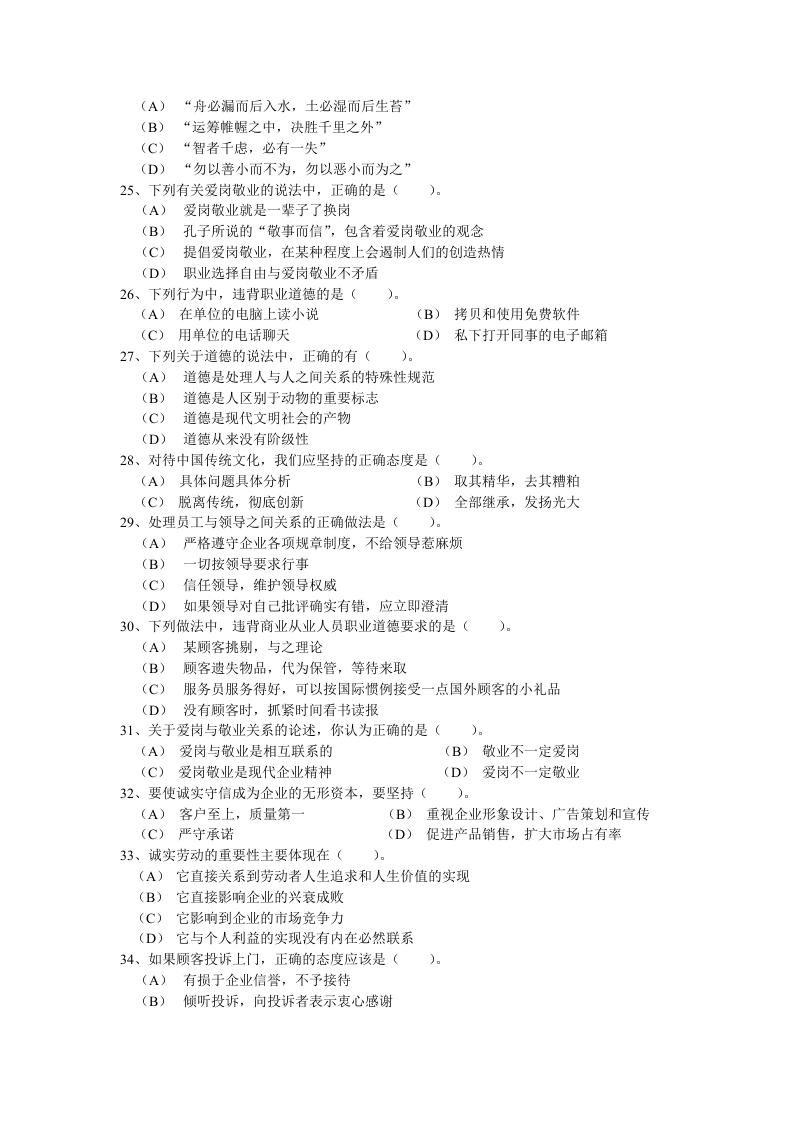 2004年6月国家人力资源师考试题目.DOC 第4页