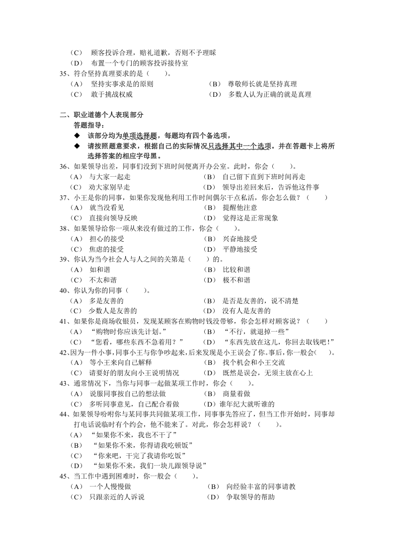 2004年6月国家人力资源师考试题目.DOC 第5页