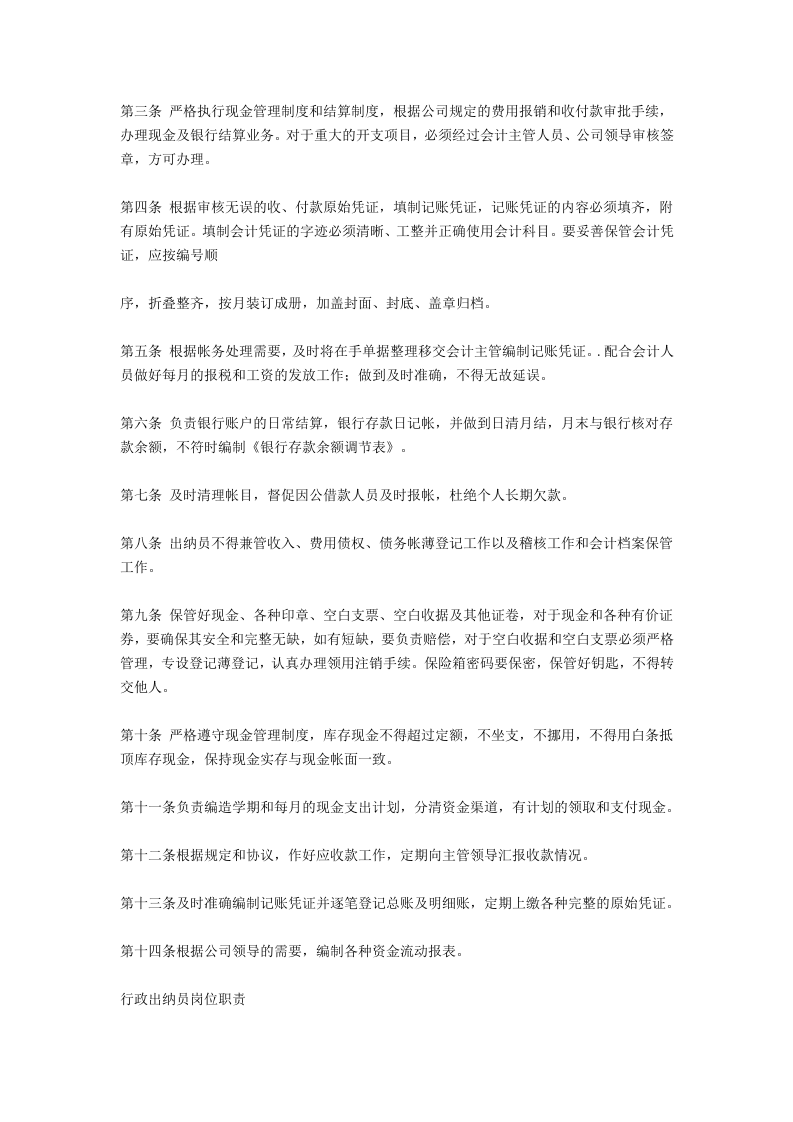 出纳岗位职责.docx 第2页