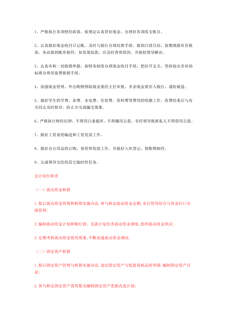 出纳岗位职责.docx 第3页