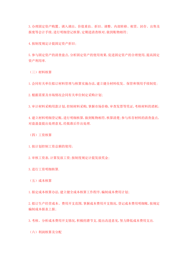出纳岗位职责.docx 第4页