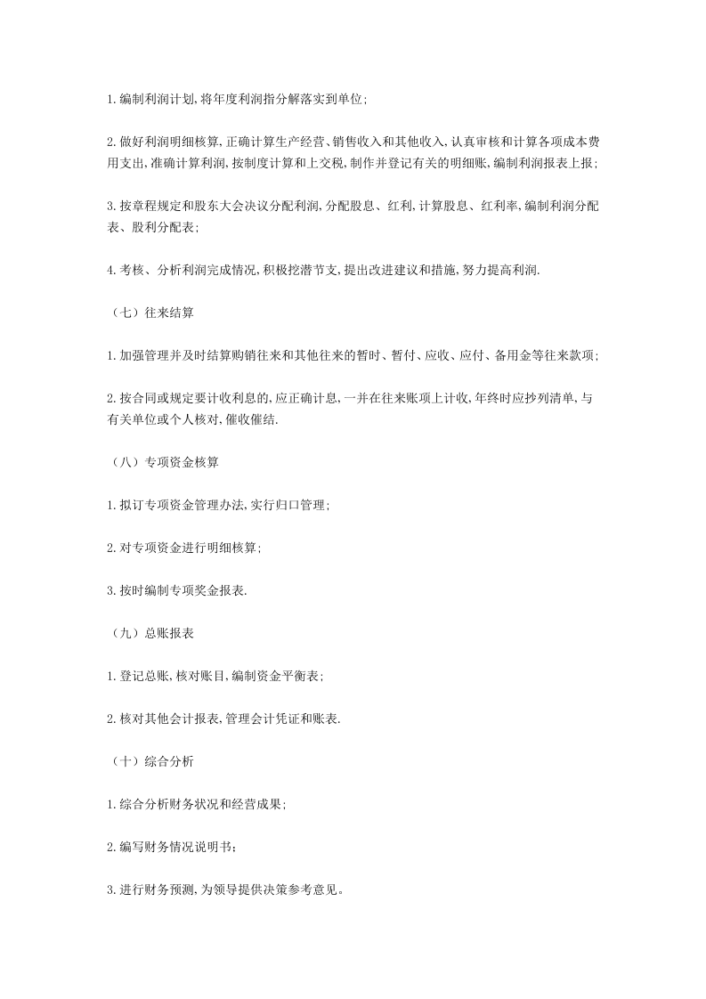 出纳岗位职责.docx 第5页