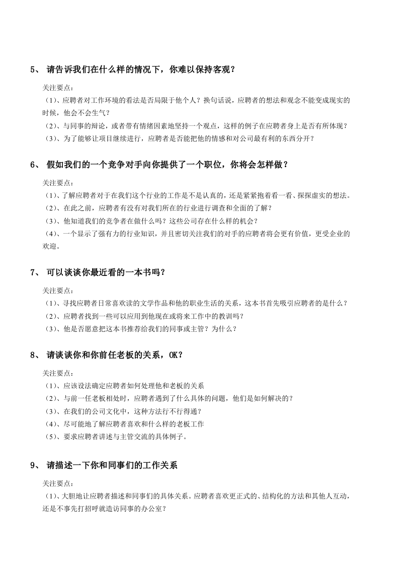 典型职位面试问题&mdash;&mdash;人力资源经理.doc 第2页