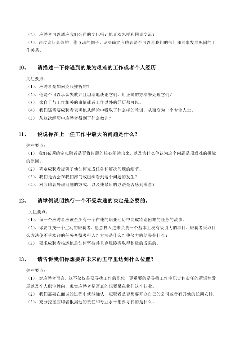 典型职位面试问题&mdash;&mdash;人力资源经理.doc 第3页