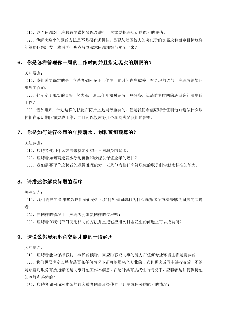 典型职位面试问题&mdash;&mdash;人力资源经理.doc 第5页