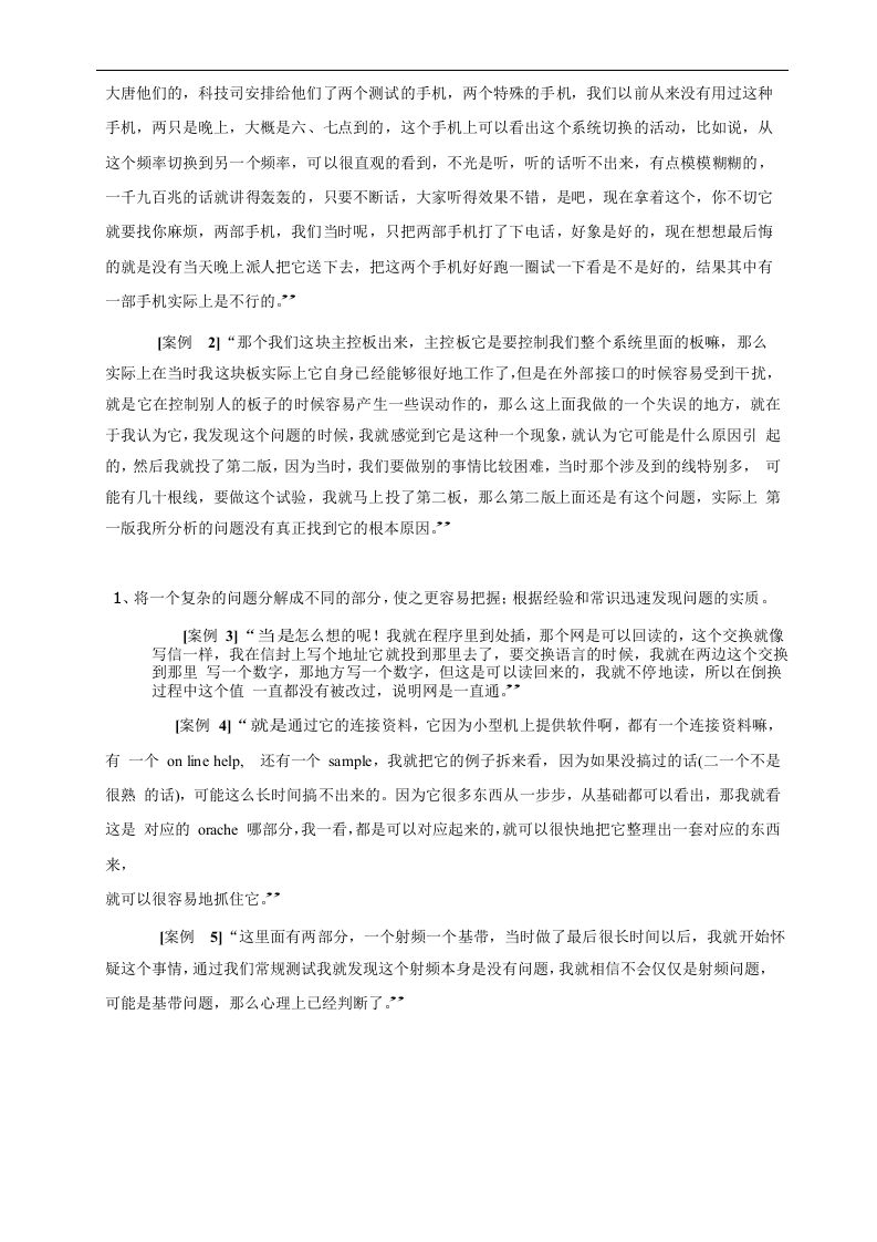 华为素质模型及其在招聘中的应用.doc 第3页