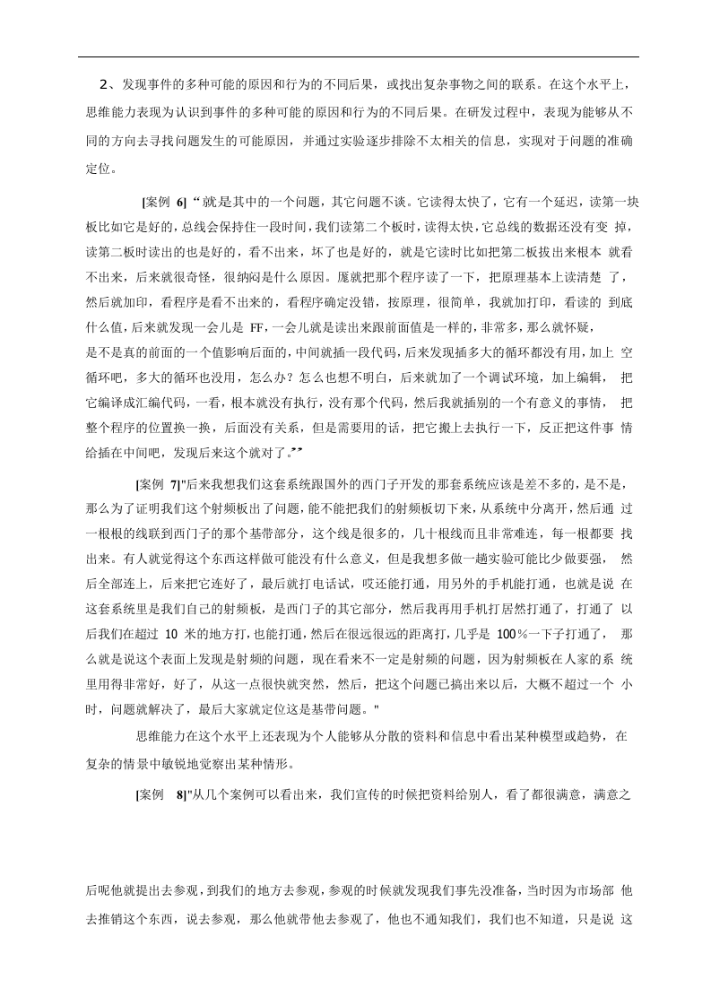 华为素质模型及其在招聘中的应用.doc 第4页