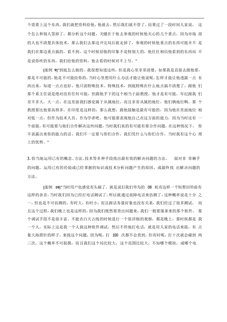 华为素质模型及其在招聘中的应用.doc 第5页