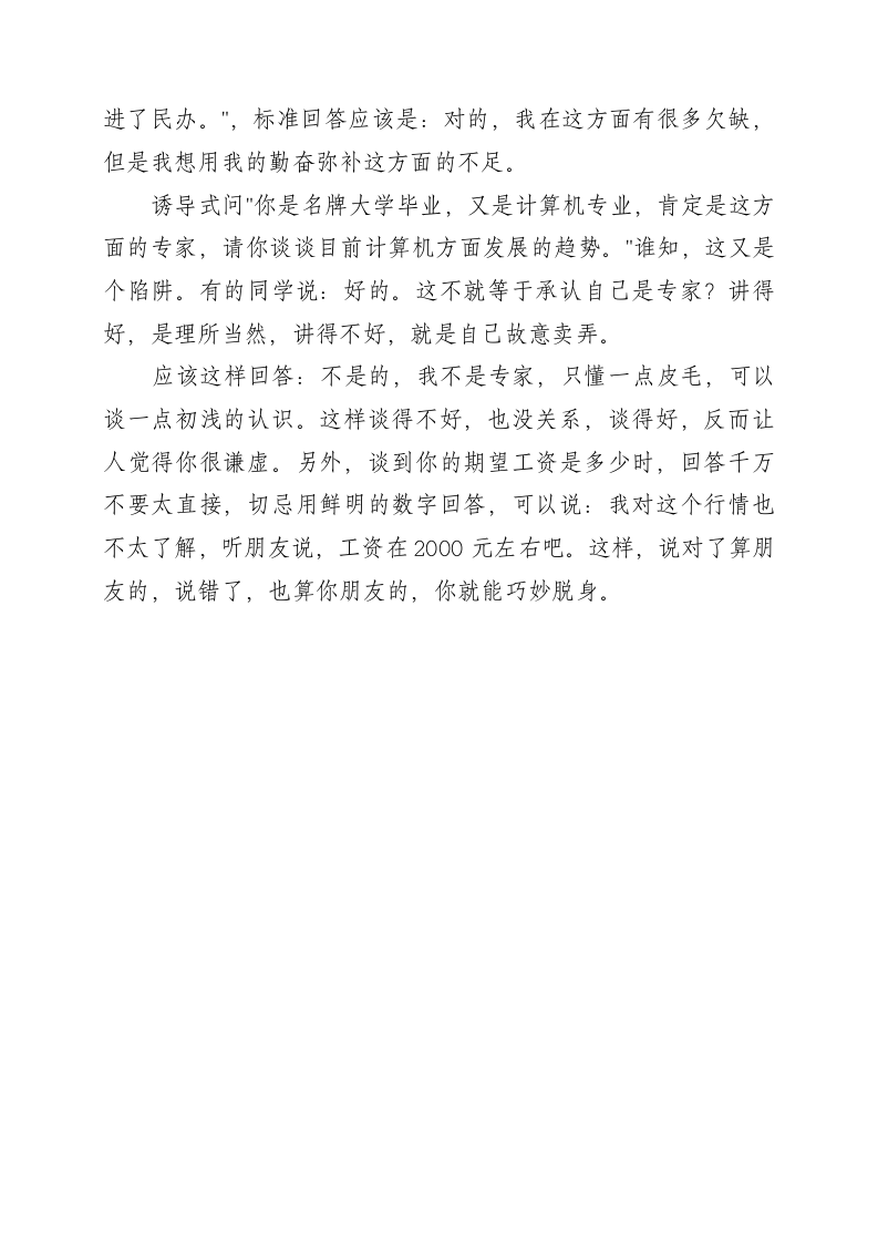化解七大提问方式.doc 第2页