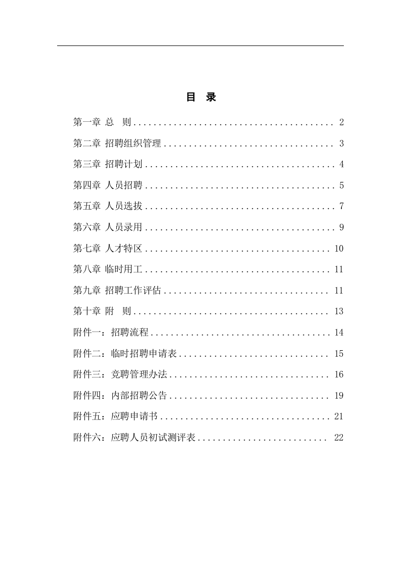 机械有限责任公司度.doc 第2页