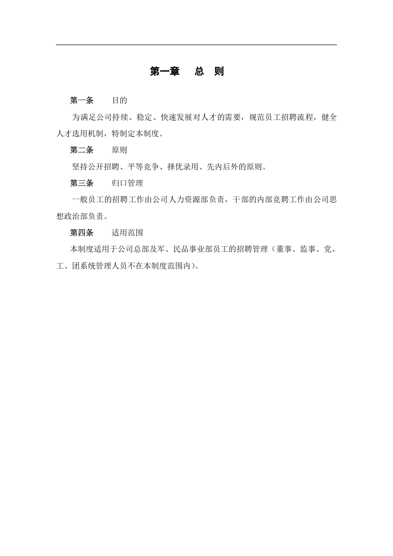机械有限责任公司度.doc 第3页