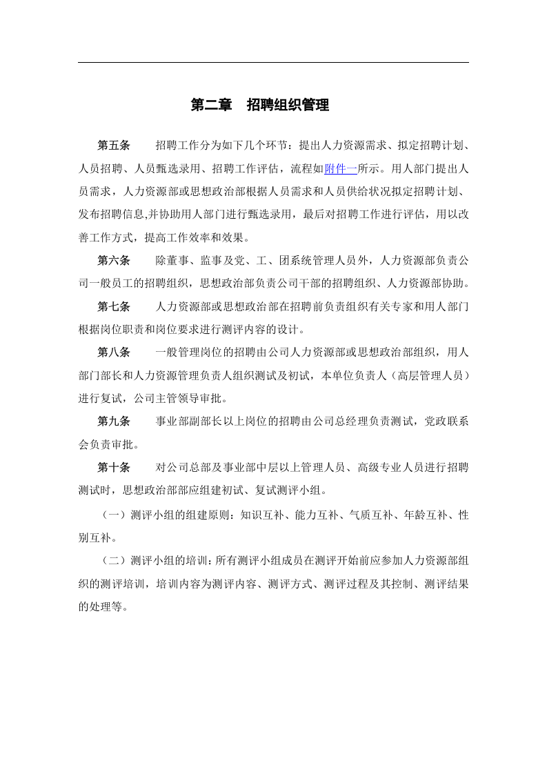 机械有限责任公司度.doc 第4页