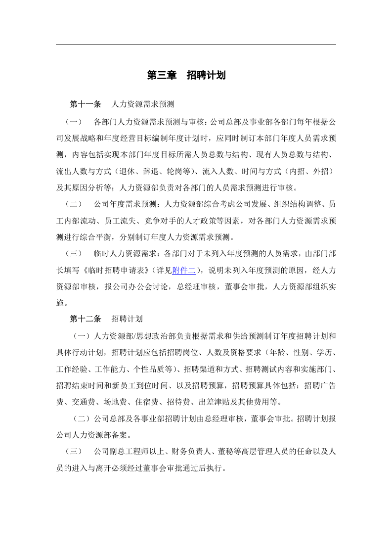 机械有限责任公司度.doc 第5页