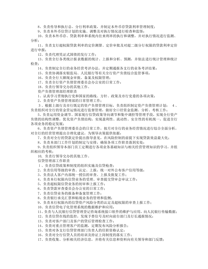 贷款岗位职责.doc 第2页
