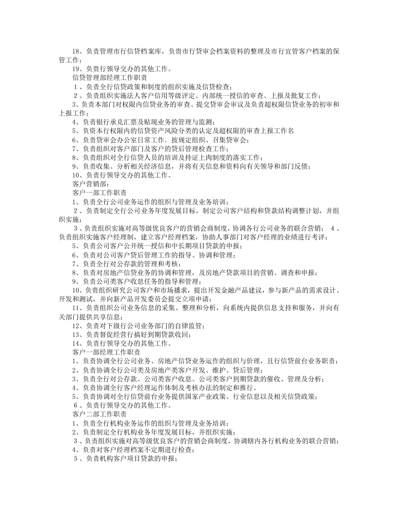 贷款岗位职责.doc 第3页