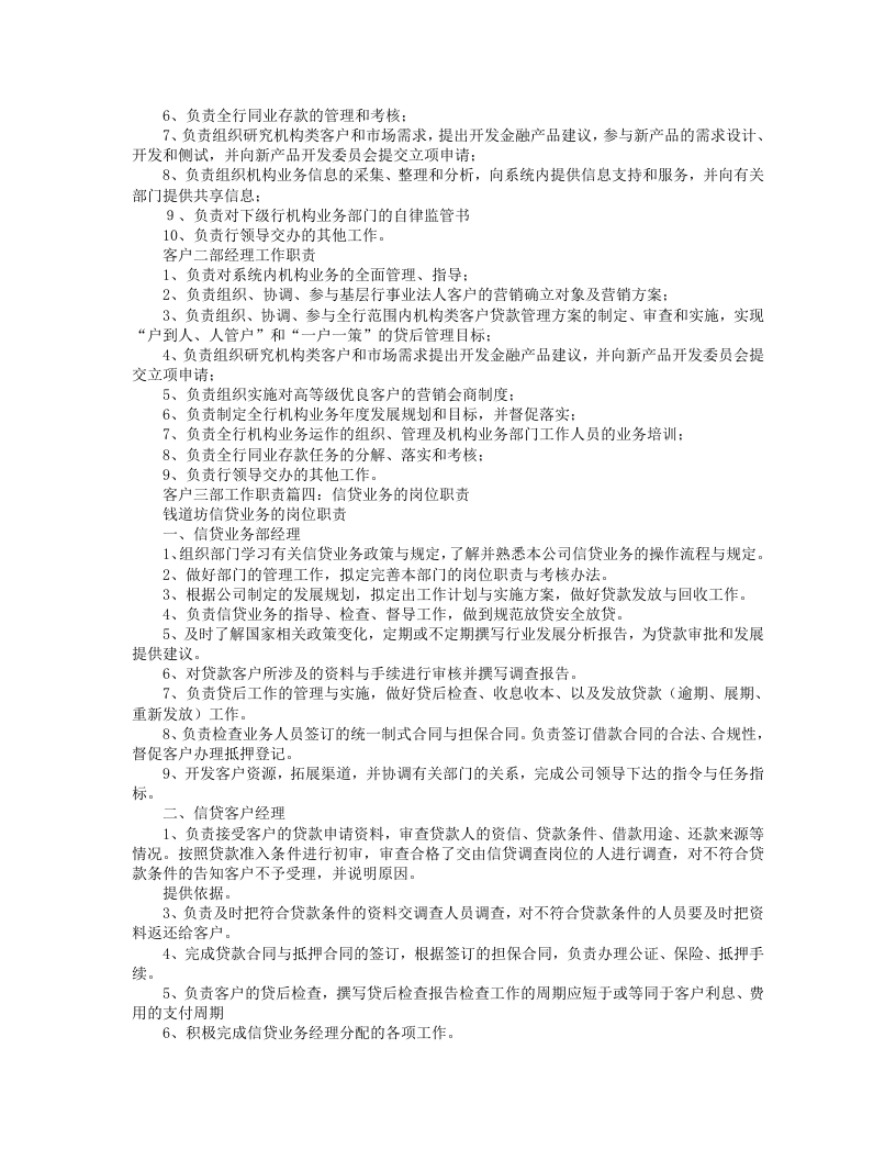 贷款岗位职责.doc 第4页