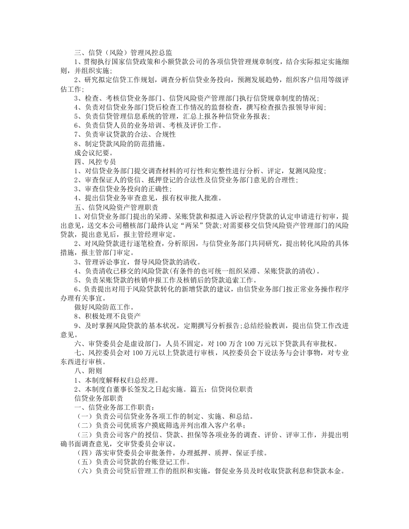 贷款岗位职责.doc 第5页