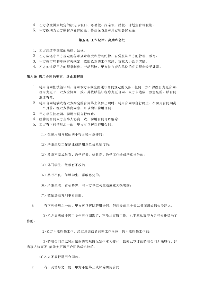 教育系统聘用合同.doc 第2页