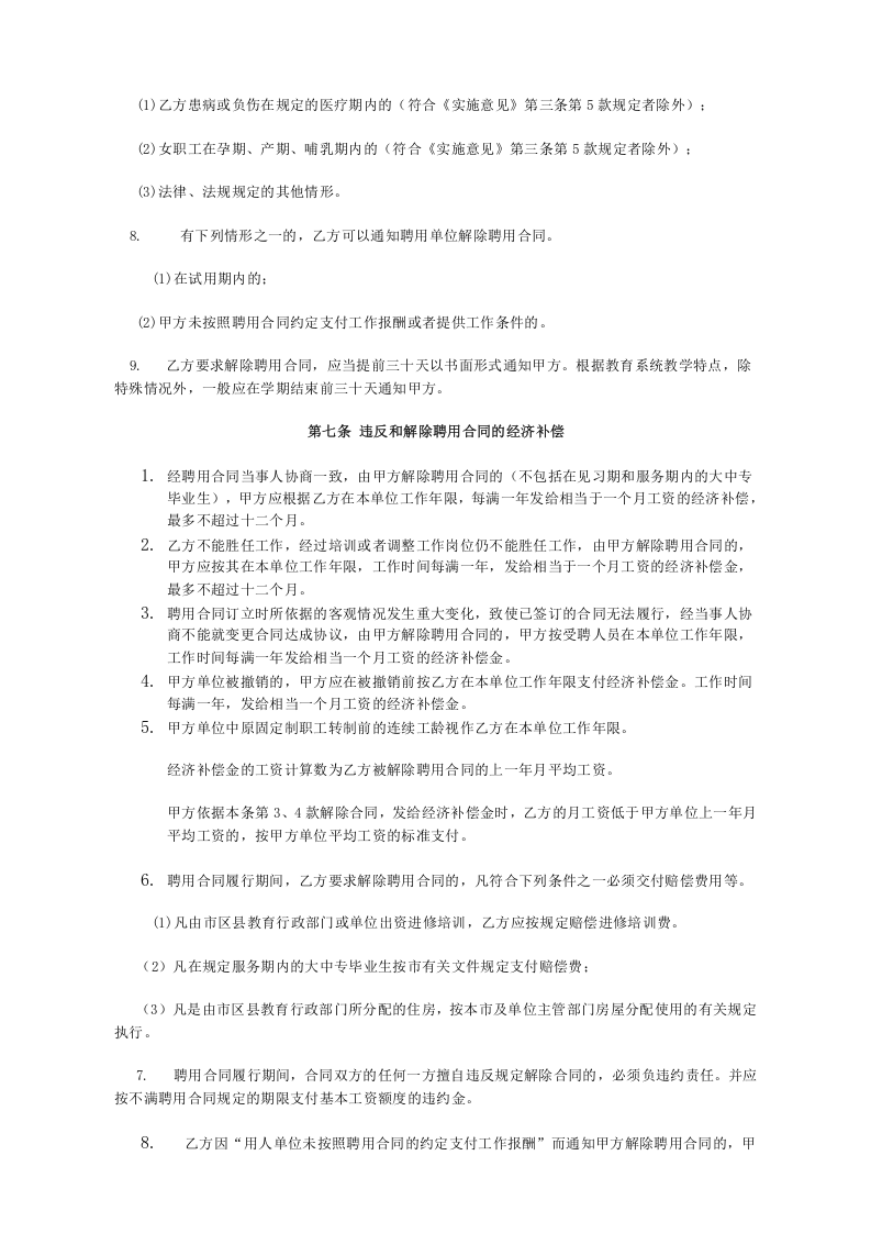 教育系统聘用合同.doc 第3页