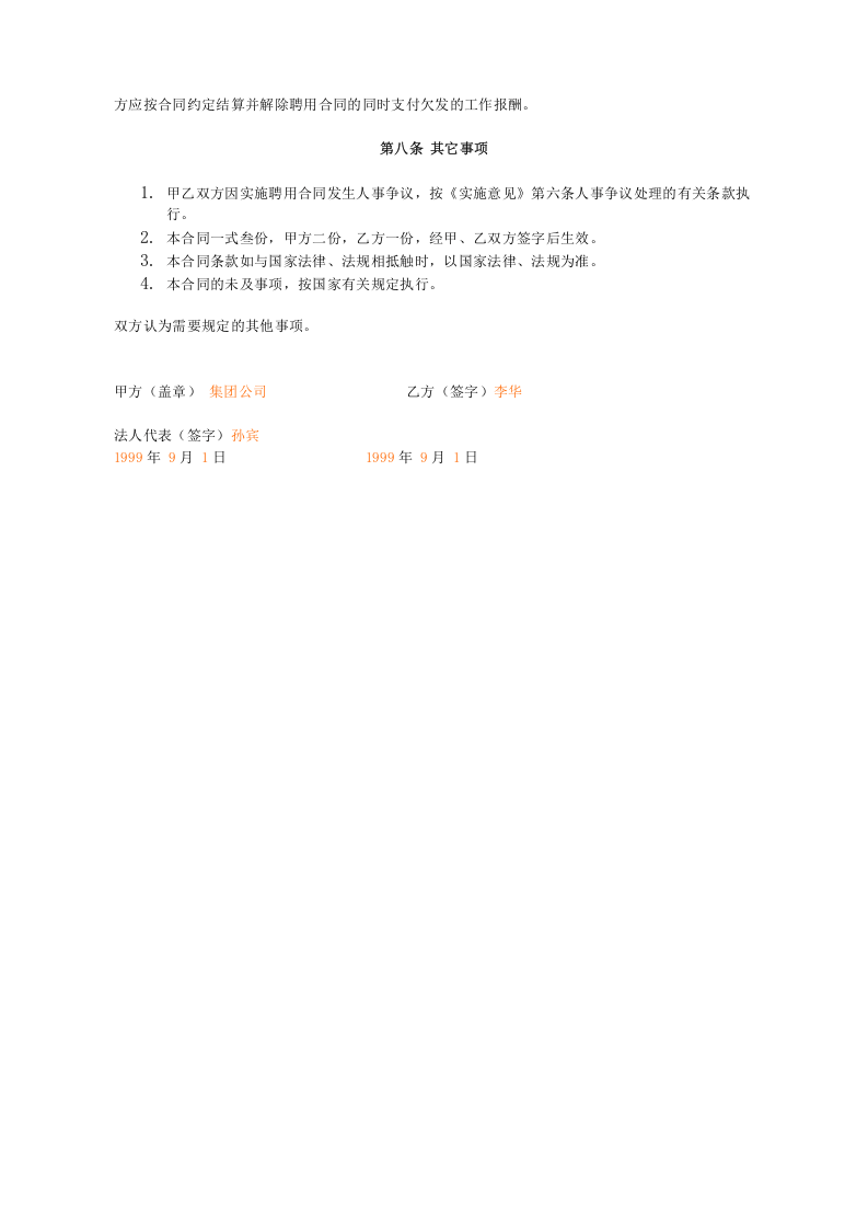教育系统聘用合同.doc 第4页