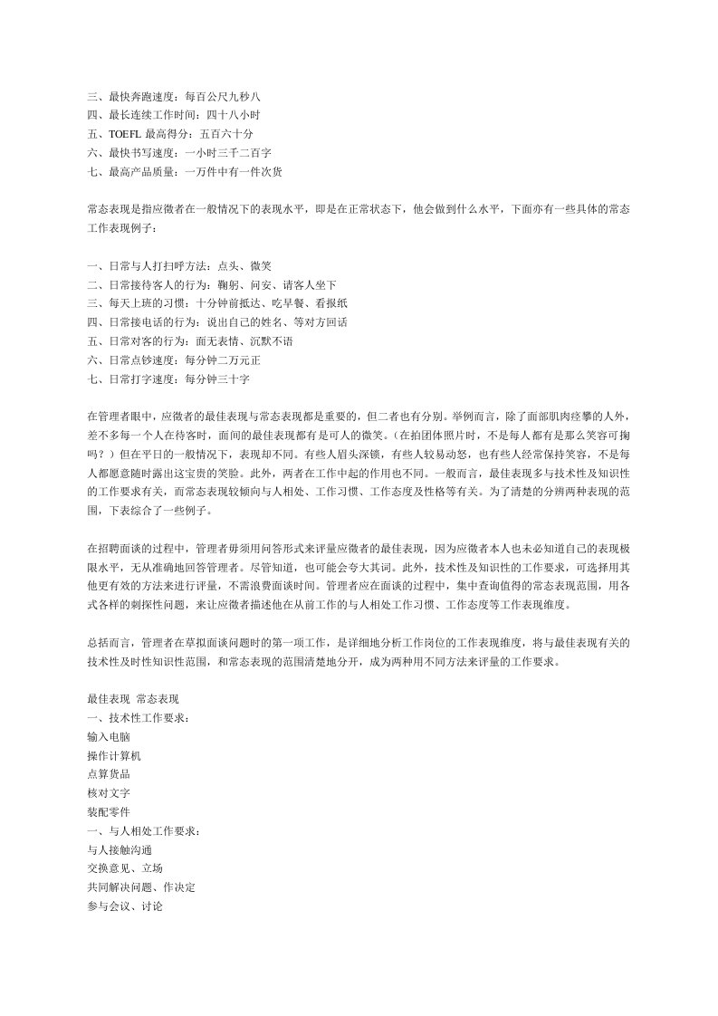 结构化面试技巧.doc 第5页
