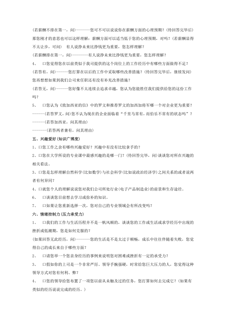 结构化面试题库（1）.doc 第2页