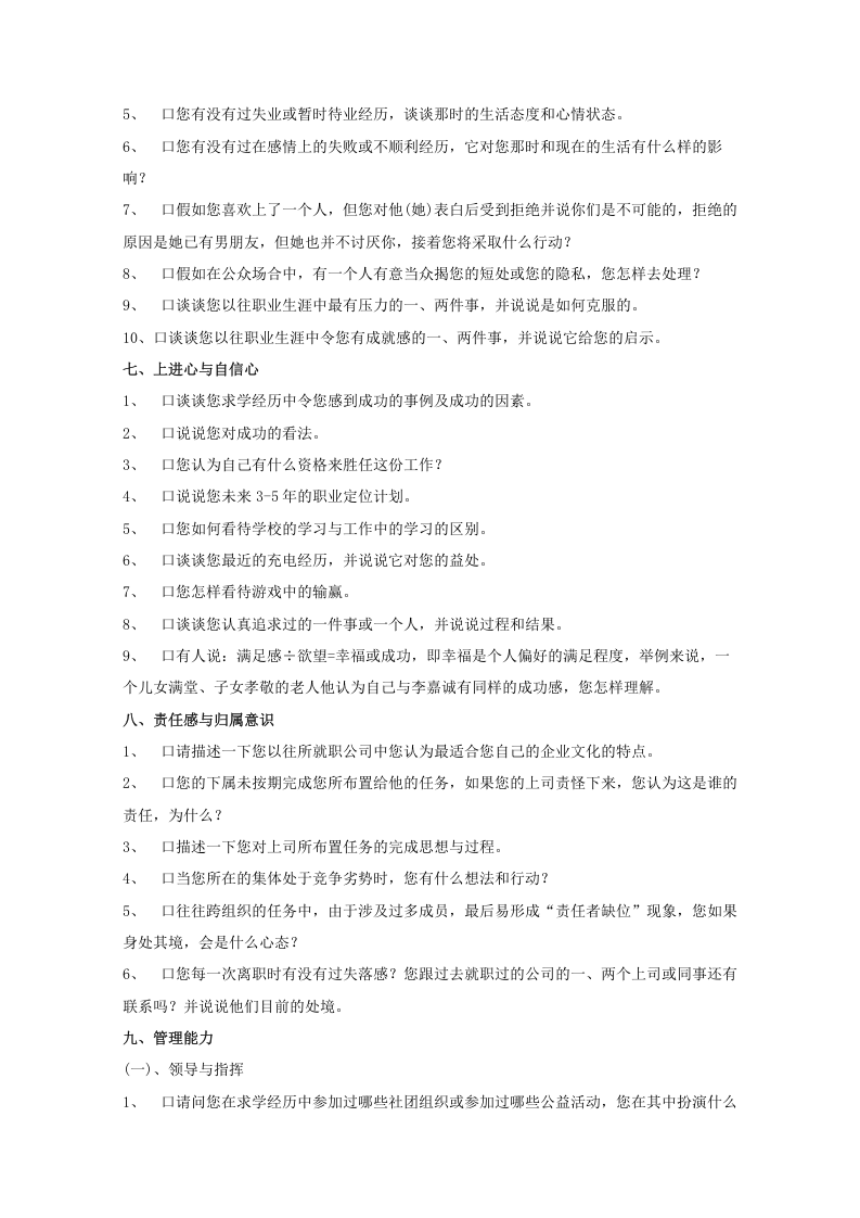 结构化面试题库（1）.doc 第3页