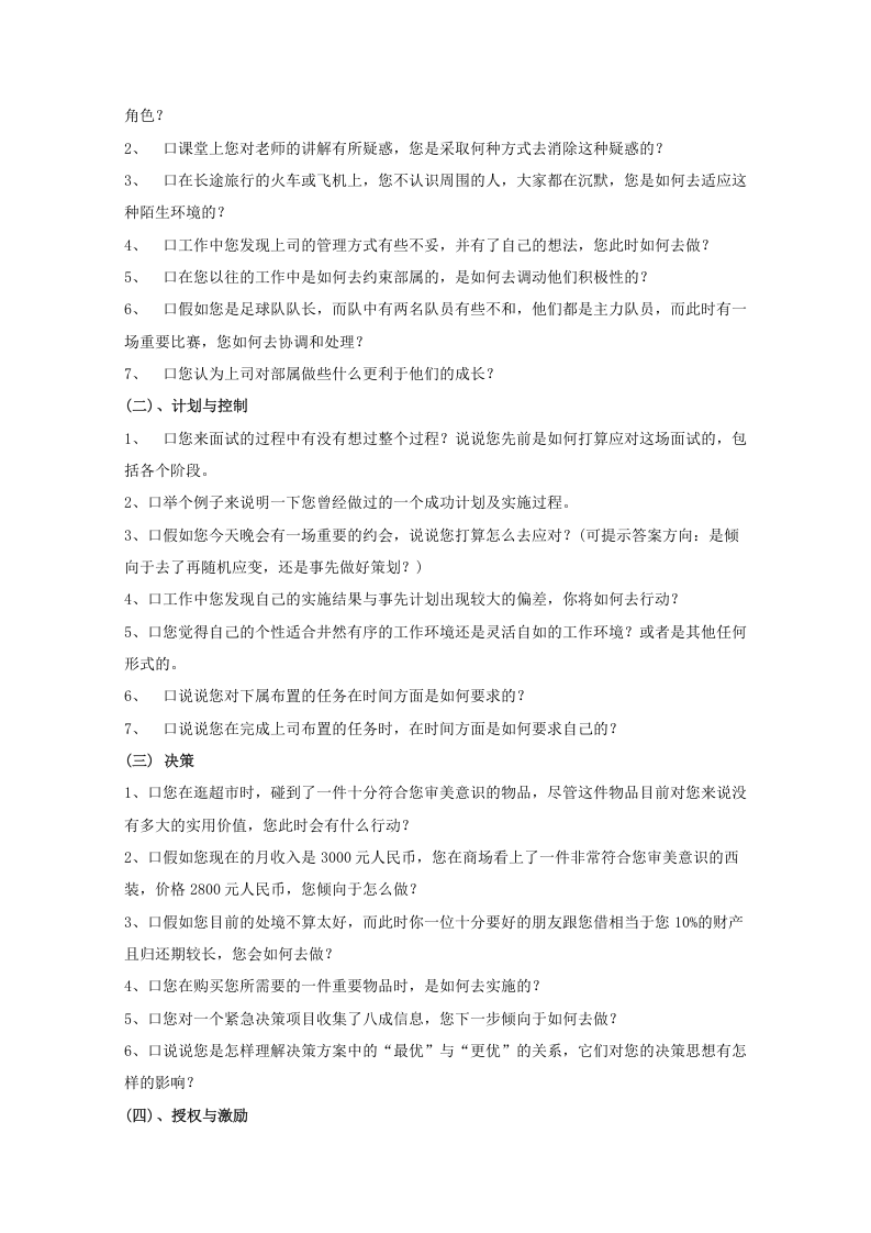 结构化面试题库（1）.doc 第4页