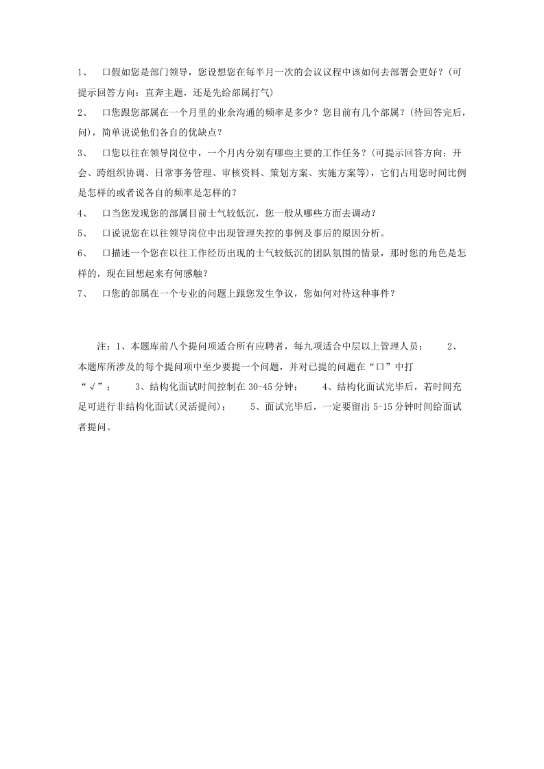 结构化面试题库（1）.doc 第5页