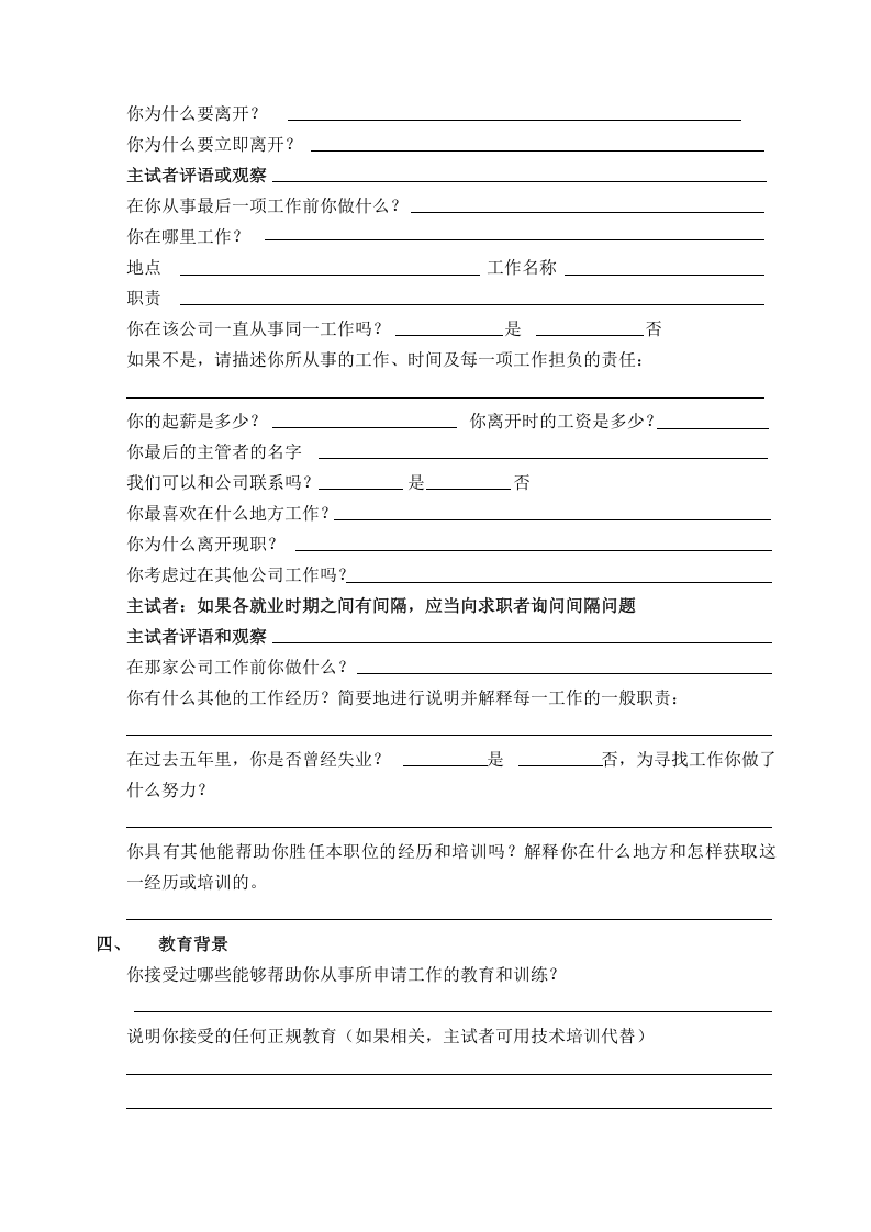 结构化面试题库（2）.doc 第2页