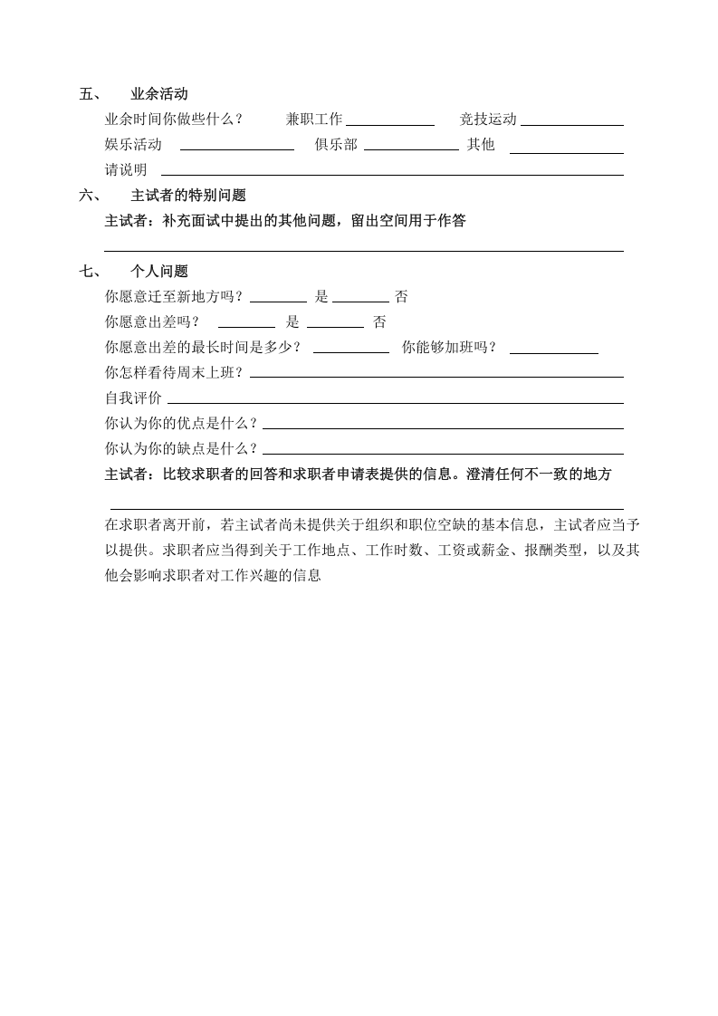 结构化面试题库（2）.doc 第3页