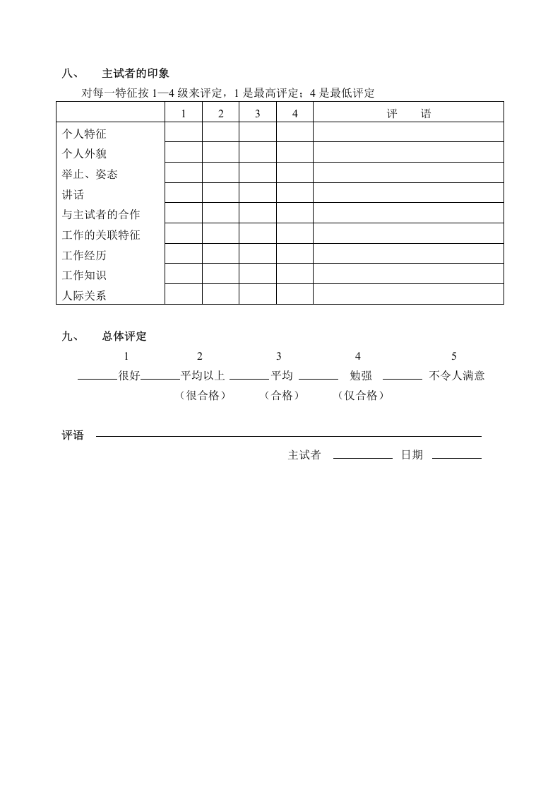 结构化面试题库（2）.doc 第4页